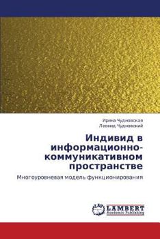 Paperback Individ V Informatsionno-Kommunikativnom Prostranstve [Russian] Book