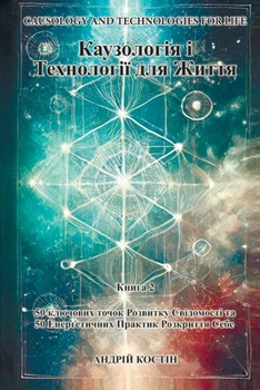 ?????????? ? ?????????? ??? ?????: ????? 2 (Ukrainian Edition)