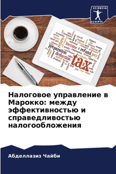 Paperback Налоговое управление в М [Russian] Book