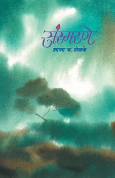 Paperback Sansmarane [Marathi] Book