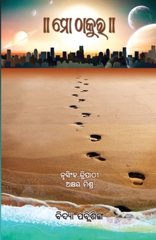 Paperback Mo Thakur [Oriya] Book