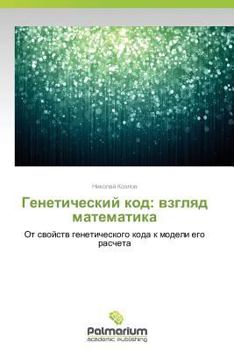 Paperback Geneticheskiy kod: vzglyad matematika [Russian] Book