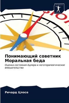 Paperback &#1055;&#1086;&#1085;&#1080;&#1084;&#1072;&#1102;&#1097;&#1080;&#1081; &#1089;&#1086;&#1074;&#1077;&#1090;&#1085;&#1080;&#1082; &#1052;&#1086;&#1088;& [Russian] Book