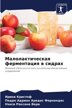 Paperback Малолактическая фермен&# [Russian] Book