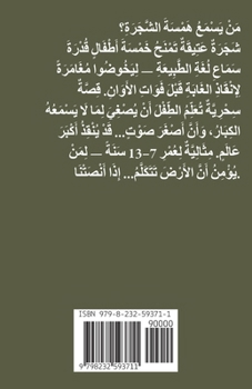 Paperback مَنْ يَسْمَعُ هَمْسَةَ ا [Arabic] Book