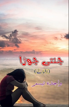 Paperback Jannati Joda: (Short stories) [Urdu] Book