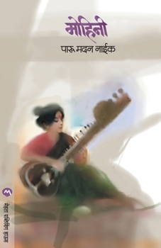 Paperback Mohini [Marathi] Book