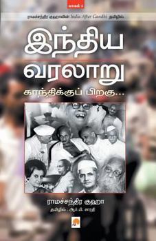 Paperback Indhiya Varalaaru: Gandhikku Piragu ( Part - 1 ) [Tamil] Book