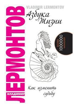 Paperback Азбука жизни. Как изменит [Russian] Book