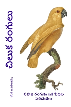 Paperback చిలుక రంగులు: సహజ రంగుకు ĵ [Telugu] Book