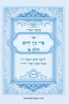 Paperback כתבי האר"י - פרי עץ חיים חלק & [Hebrew] [Large Print] Book