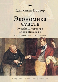 Hardcover Economies of Feeling: Russian Literature Under Nicholas I [Russian] Book