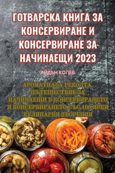Paperback ГОТВАРСКА КНИГА ЗА КОНСЕ [Bulgarian] Book