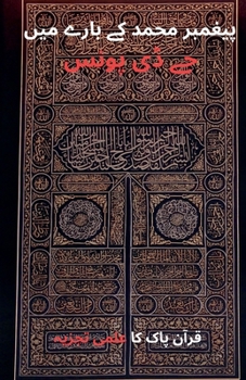 Paperback پیغمبر محمد کے بارے میںجے [Urdu] Book