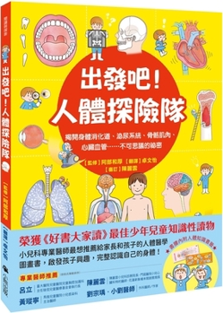 Hardcover Lets Go! Human Expedition [Chinese] Book