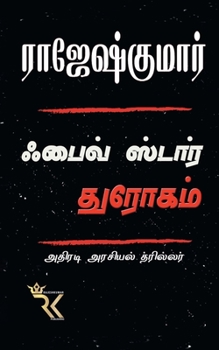 Paperback Five Star Dhrogam [Tamil] Book