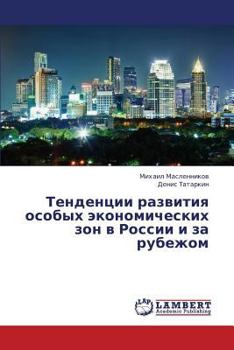 Paperback Tendentsii Razvitiya Osobykh Ekonomicheskikh ZON V Rossii I Za Rubezhom [Russian] Book