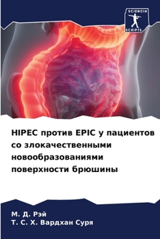 Paperback Hipec &#1087;&#1088;&#1086;&#1090;&#1080;&#1074; Epic &#1091; &#1087;&#1072;&#1094;&#1080;&#1077;&#1085;&#1090;&#1086;&#1074; &#1089;&#1086; &#1079;&# [Russian] Book