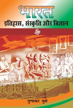 Hardcover Bharat: Itihas, Sanskriti aur Vigyan [Hindi] Book
