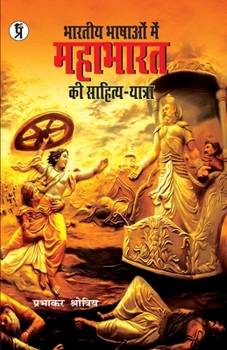 Bhartiya Bhashaon mein Mahabharat ki sahitya-yatra (Hindi Edition)