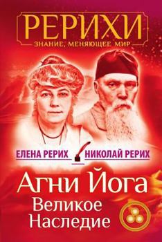 Paperback AGNI Joga. Velikoe Nasledie [Russian] Book