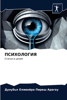 Paperback ПСИХОЛОГИЯ [Russian] Book