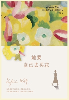 Paperback 她要自己去买花 [Chinese] Book