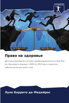 Paperback &#1055;&#1088;&#1072;&#1074;&#1086; &#1085;&#1072; &#1079;&#1076;&#1086;&#1088;&#1086;&#1074;&#1100;&#1077; [Russian] Book