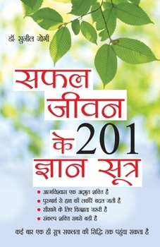 Safal Jeevan Ke 201 Gyan Sutra (Hindi Edition)