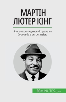 Paperback Мартін Лютер Кінг: Рух за 
 [Ukrainian] Book