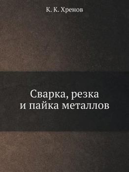 Paperback Сварка, резка и пайка метk [Russian] Book