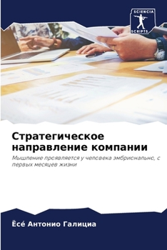 Paperback Стратегическое направл&# [Russian] Book