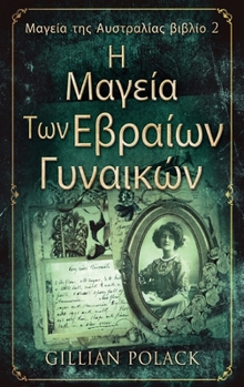 Hardcover &#919; &#924;&#945;&#947;&#949;&#943;&#945; &#932;&#969;&#957; &#917;&#946;&#961;&#945;&#943;&#969;&#957; &#915;&#965;&#957;&#945;&#953;&#954;&#974;&# [Greek] [Large Print] Book