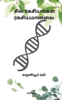 Paperback Sila Ragasiyangal Ragasiyamanavai [Tamil] Book