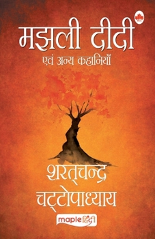 Paperback Majhli Didi (Hindi) [Hindi] Book