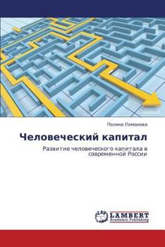 Paperback Chelovecheskiy Kapital [Russian] Book