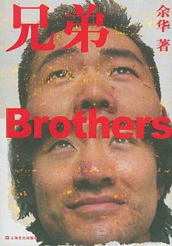 兄弟 - Book #2 of the Brothers