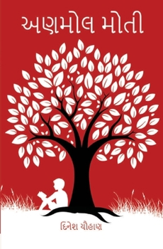 Paperback અણમોલ મોતી (Anmol Moti) [Gujarati] Book