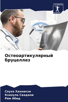 Paperback Остеоартикулярный бруц&# [Russian] Book