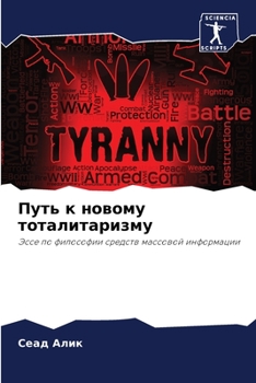 Paperback &#1055;&#1091;&#1090;&#1100; &#1082; &#1085;&#1086;&#1074;&#1086;&#1084;&#1091; &#1090;&#1086;&#1090;&#1072;&#1083;&#1080;&#1090;&#1072;&#1088;&#1080; [Russian] Book