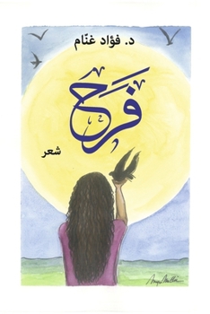 Paperback Farah [Arabic] Book