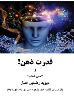 Hardcover قدرت ذهن! [Persian] Book