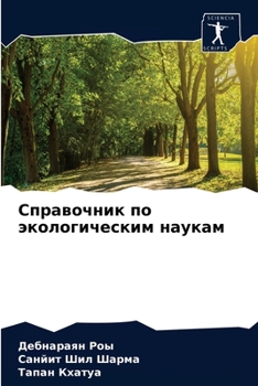 Paperback &#1057;&#1087;&#1088;&#1072;&#1074;&#1086;&#1095;&#1085;&#1080;&#1082; &#1087;&#1086; &#1101;&#1082;&#1086;&#1083;&#1086;&#1075;&#1080;&#1095;&#1077;& [Russian] Book