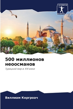 Paperback 500 миллионов неоосманов [Russian] Book