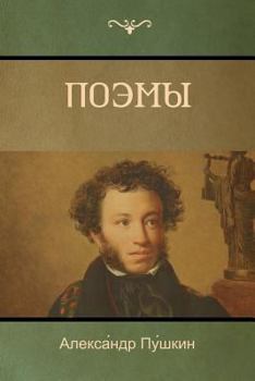 Paperback Поэмы (Poems) [Russian] Book