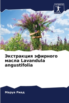 Paperback Экстракция эфирного мас& [Russian] Book