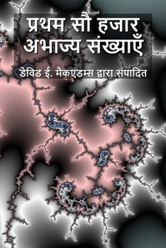 Paperback &#2346;&#2381;&#2352;&#2341;&#2350; &#2360;&#2380; &#2361;&#2332;&#2366;&#2352; &#2309;&#2349;&#2366;&#2332;&#2381;&#2351; &#2360;&#2306;&#2326;&#2381 [Hindi] Book