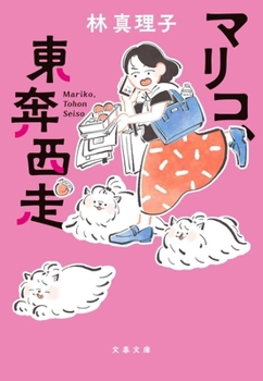 Paperback Mariko's Hectic Life [Japanese] Book