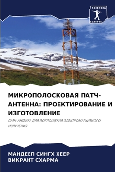 Paperback &#1052;&#1048;&#1050;&#1056;&#1054;&#1055;&#1054;&#1051;&#1054;&#1057;&#1050;&#1054;&#1042;&#1040;&#1071; &#1055;&#1040;&#1058;&#1063;-&#1040;&#1053;& [Russian] Book