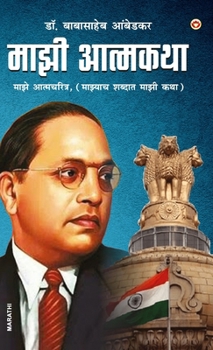 Majhi Aatmakatha (???? ???????: ???? ... ???) (Hindi Edition)